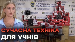 Новітні технології для навчання: Подільський ліцей отримав технічне обладнання від благодійників