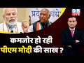 कमजोर हो रही PM Modi की साख? Rahul Gandhi |Hindenburg Report | Adani Case | Congress | BJP #dblive