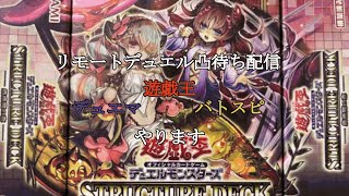 【概要欄必読】月一リモートデュエル対戦配信。カードゲームで遊びたい11月編【初見さん歓迎】