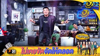 เล่นไม่เคยท้อ ทำได้ทุกอย่าง ฮาไม่ฮาต้องดูเอา | บริษัทฮาไม่จำกัด (มหาชน)