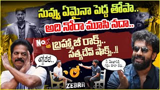 బ్రహ్మాజీ రాక్స్..సత్యదేవ్ షాక్స్..!! | Hero Satya Dev \u0026 Brahmaji Hilarious Interview |@NoxTVChannel