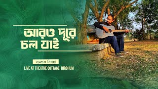 Samantak - Aro Dure Cholo Jai (Live at Theatre Cottage, Birbhum) | Cover