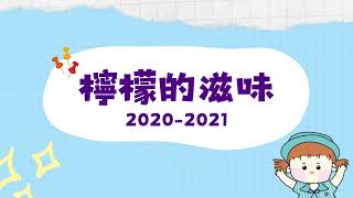 聖公會蒙恩小學_校本輔導活動介紹(6-12-2024)