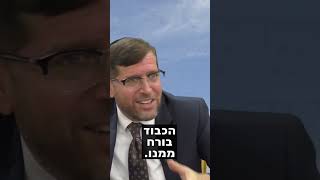 מלכודת הכבוד | הרב אהרן לוי