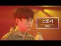 KBS 콘서트 문화창고 37회 10cm(Stalker) - 스토커