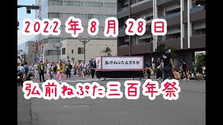 2022年8月28日 弘前ねぷた300年祭＋おまけ