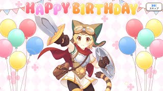 「プリコネR」マツリのお誕生日（CV#下田麻美）織原茉莉 Matsuri Happy Birthday Story　プリンセスコネクト！Re:Dive　公主連結 跳跳虎 生日語音　프린세스커넥트 생일