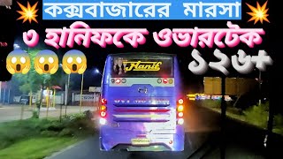 এ কী অবস্থা!! 😱😱|| ৩ হানিফকে ওভারটেক করলো মারসা!!🔥😎||টেকনাফ,আলীকদম,কক্সের হানিফ OT!!😱💥|| 126+ Speed😍