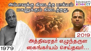 அத்தி வரதரை இந்த வருடம் எடுத்தவர் சொல்லும்  அபூர்வ ரகசியங்கள் Athi Varadar