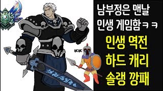 [남부정] 남부정은 맨날 '인생게임'함ㅋㅋ_가렌vs판테온_(Garen vs Pantheon) 다이아 가렌장인 남부정 롤 게임영상