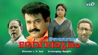 Devasuram Malayalam Full Movie | mohanlal super hit malayalam movie | Revathi,Innocent | upload 2016