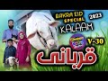 Roohani Kidz EP 30 | Rab ki Raza hai Qurbani | Bakra Eid Kalam 2023| Roohani Media | Zulaikha & Izan