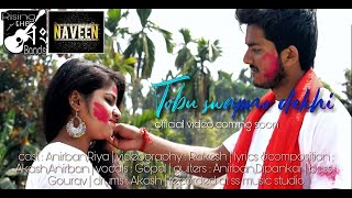 Tobu Swapno dekhi (তবু স্বপ্ন দেখী) Full Official video By NAVEEN