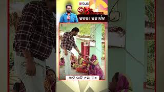 ଜନତା ଜନାର୍ଦ୍ଦନ : ପିପିଲି ପ୍ରତାରଣା || JanataJanardan