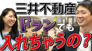 建設業界に学歴は必要か！？【三菱地所/三井不動産】｜Vol.700