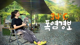 🍺시원한 얼음 맥주로 더위를 이겨보자! 겁도 없이 떠난 여름 폭염 캠핑 (선풍기 없인 못살아)