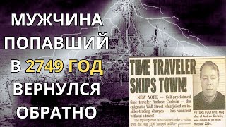 Мужчина побывал в 2749 году и рассказал, что он там увидел