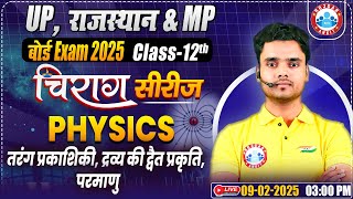 Class 12 Physics Wave Optics, Dual Nature of Matter \u0026 Atoms | 12th Physics Chirag Series Revision