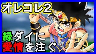 緑ダイを愛す！！ワンパンになるために！！　【ネウス】ジャンプヒーロー大戦