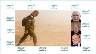 האלוף יצחק בריק (12) – ראל אביב כוכבי והארבעה שקדמו לו היו רמטכלים כושלים שלא הכינו את צהל למלחמה