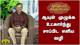 வெங்காய தத்துவம் | Sirippom Sindhippom | Jaya Tv