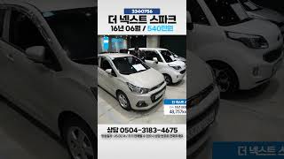 [탁송비무료] 더 넥스트 스파크 LT 플러스 / 540만원