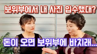 보위부는 왜 자꾸 찾아와서 못살게 그러니? 권여사님의 한 맺힌 울분..