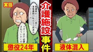 【実話】千葉・71歳准看護師の女が老人ホームで●●を入れたヤバい理由とは？「自分は辞めさせられる」と思い込んだ結果…（マンガ動画）