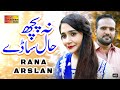 Na Poch Hal Sadey | Rana Arslan | ( Official Video ) | Shaheen Studio