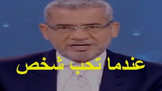 عندما تحب شخص كلمات غاية الروعة عن الحب مصطفى الاغا