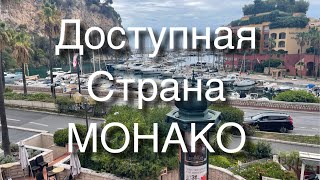 На Машине в Монако! РАЙ для Пенсионеров с собачками 🤣🌸#влог #путешествия #рекомендации