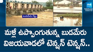 Budameru Flood Water Rising at Rayanapadu Railway Station | Vijayawada Floods |@SakshiTV