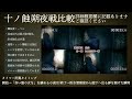 【rta】零～月蝕の仮面～十ノ蝕影朔夜戦比較【speedrun】