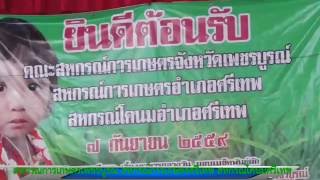 สหกรณ์การเกษตร สหกรณ์โคนม มอบทุนการศึกษา