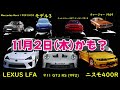 gt7速報！lexus lfaを含んだ大型アプデ来ます！車は7台も追加に！！