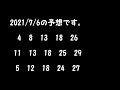 ミニロト予想　１等、高額当選を夢見て第1136回を予想！