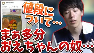 おえちゃんの発掘した超高額カードについて語るはんじょう【2022/12/25】