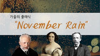 비오는 날의 클래식 | Tchaikovsky, The Seasons |  Classical Music