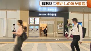 リニューアル進む新潟駅　ファン待望の“立ち食いそば店”が復活！味は変わらず…券売機は最新式に (23/06/14 18:56)