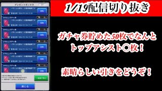 【Jクラ】1/19配信切り抜き！約3週間貯めた成果がここに！！なんとトップアシストが○枚でした！！皆さんもガチャ券貯めましょう！(引けるとは言ってない)#jリーグクラブチャンピオンシップ