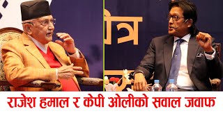 राजेश हमाल र केपी ओलीको सवाल जवाफ Rajesh Hamal & Kp Sharma Oli | #rajeshhamal #rajeshwithkpoli