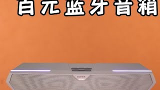 暴力拆解！百元藍牙音箱有何貓膩？漫步者M30Plus#拆解#藍牙音響