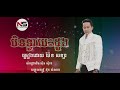 បិទទ្វាបេះដូង ប៉ែន សន្យា