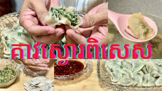 របៀបធ្វើគាវស្ងោរមានរស់ជាតិពិសេស How to make Keav Boil Like Dumpling #Cooking is Life