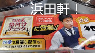 【セブンイレブン】芸能人格付けチェックの浜田さんが作ったエビチリ炒飯と餃子を食べました