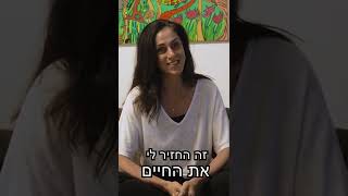 עדותה של כוכי - חולת קרוהן \