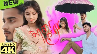 নোৱাৰি নোৱাৰি থাকিব নোৱাৰি|Deeplina deka \u0026Tarun.🙂🥰