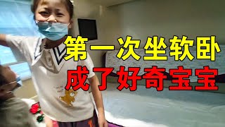 媛媛和孩子第一次坐软卧，感觉自己不配，这是为什么呢【媛媛Vlog】