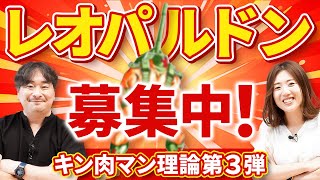 【甲田事務所はこんな人材が欲しい】至極のレオパルドン理論！甲田はレオパルドンが欲しい？