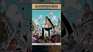 【知ってましたか？】ルッチは世界政府を裏切る #ワンピース #最新話 #onepiece